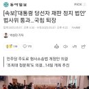 민주, &#39;이재명 재판 중지법&#39; 법사위 일방 통과 … &#34;우간다 독재자 이디 아민 떠올라&#34; 이미지