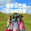 친구와 돌담길 | 돌담길한복｜가을 경주 여행 신라복 체험 대만족 후기
