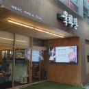 좋은사람들아울렛우 | [대전 맛집] 관평동 직장인들의 회식 장소, '육화탄' 후기🐽