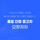 2019 쏘나타 스마트초이스 트림 5만km 주행 - 믿을 수 있는 중고차의 조건