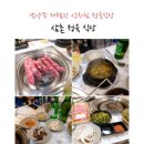 삼촌정육식당 이미지