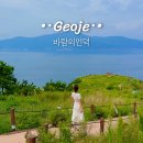 풍차언덕관광펜션 | 거제 가볼만한곳 바람의언덕 여행 코스 주차장