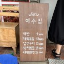 학동 선소상가 일원 | 여수 학동 시청 근처 백반 맛집 &#39;여수집&#39;👍