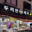 두리안제국