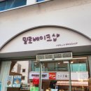 밀로베이크샵 이미지