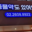 목동제일큰약국 이미지