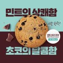 민트초코 - 천안시 서북구 검은들3길 48 | 민트초코