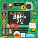 초등 코딩 저학년 이미지