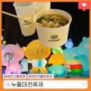 서대전 광장 | 대전누들축제2025행사일정 작년다녀온후기(후루룩대전)