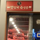 831숙성통삼겹