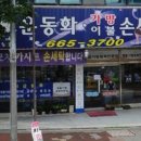 엄마손운동화빨래방 이미지