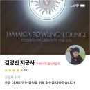볼링라운지 이미지