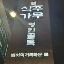 왕소금생삼겹살갈매기 이미지