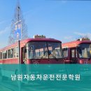 남원자동차운전전문학원 이미지