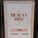하이브왁싱 이미지