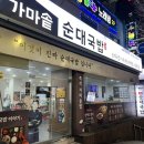 신흥전지 | 국밥과 반주하기 좋은 성남 신흥역 맛집 가마솥순대국밥 성남신흥점