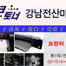 강남전산마트