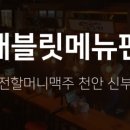 역전할머니맥주칠곡왜관점