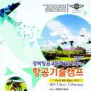 경북항공고등학교 이미지