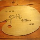 우리들수채화미술학원 이미지