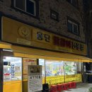 유성떡방앗간 - 연제구 연수로218번길 20 | 대전 유성 상대동 맛집 몽단 닭갈비 / 국내산 다리살 무쇠주물 철판닭갈비 알쌈세트 볶음밥까지