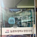 서전주돌판오징어만성점