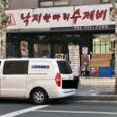 마포낙지한마리수제비 이미지