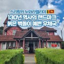 (행정용)우체국 앞(좌) | 스리랑카 여행 누와라엘리야 가볼만한곳 우체국