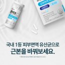 환절기피부관리 위한 cj유산균 바이오코어 유산균 후기