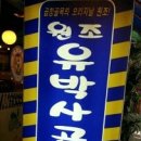 먹쇠주