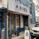 동네롤집