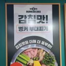 벙커202 | 파주금촌맛집 부대찌개 금촌 벙커 202 후기입니다
