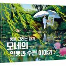 모네조명 이미지