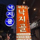 부산낙지골 이미지