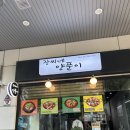 장씨네양푼이