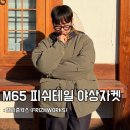 Y-025 | 프리즘웍스 남자 카키 야상 자켓 코디! M65 피쉬테일 개파카