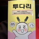 투다리문성서희점 | 경북 구미시 고아읍 투다리 문성서희점 2차로 가기 좋은 술집 후기 내돈내산