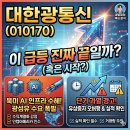 대한광통신, 이 급등 진짜 끝일까?