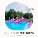 판타스틱 캠프닉 이미지