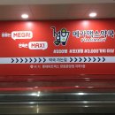 거제로약국 | 창원 초대형 창고형 약국 롯데마트 메가맥스약국 후기 (가격, 주차정보) 내돈내산