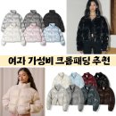 지지피엑스 - 안산시 단원구 광덕대로 194 | 20대여자 가성비 크롭패딩 추천 (코드그라피, 헬레네파리스, 비터셀즈)