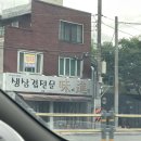바른삼겹 | 주문 즉시 썰어주는 신선한 고기, 미진생삼겹 본점 후기
