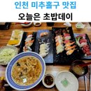 오늘은초밥데이