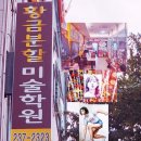 [청주입시미술학원] 미대입시 인체수채화의 정석, 가경동 황금분할 미술학원 방문기