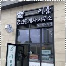 이룸부동산공인중개사사무소 이미지