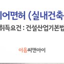이음건축인테리어 이미지