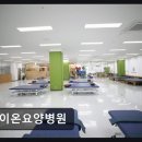 쌍용자동차 남동서비스프라자 | 인천 남동구 요양병원 라이온요양병원 친절한 간호 서비스와 재활 전문성