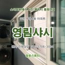 평동 행정복지센터 소회의실 | 베란다 부분샷시교체 시공후기. 인천 부평구 부평동 아파트 영림 이중창 샷시 교체.부천,광명,안산,시흥시