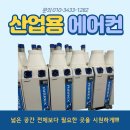 인천기계공구상사 - 남동구 은청로 4-7 | "공장 온도가 안 떨어져요" 인천·시흥 산업 현장 필수! 이동식 산업용 에어컨 리얼 후기