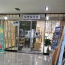 도당도서관 이미지